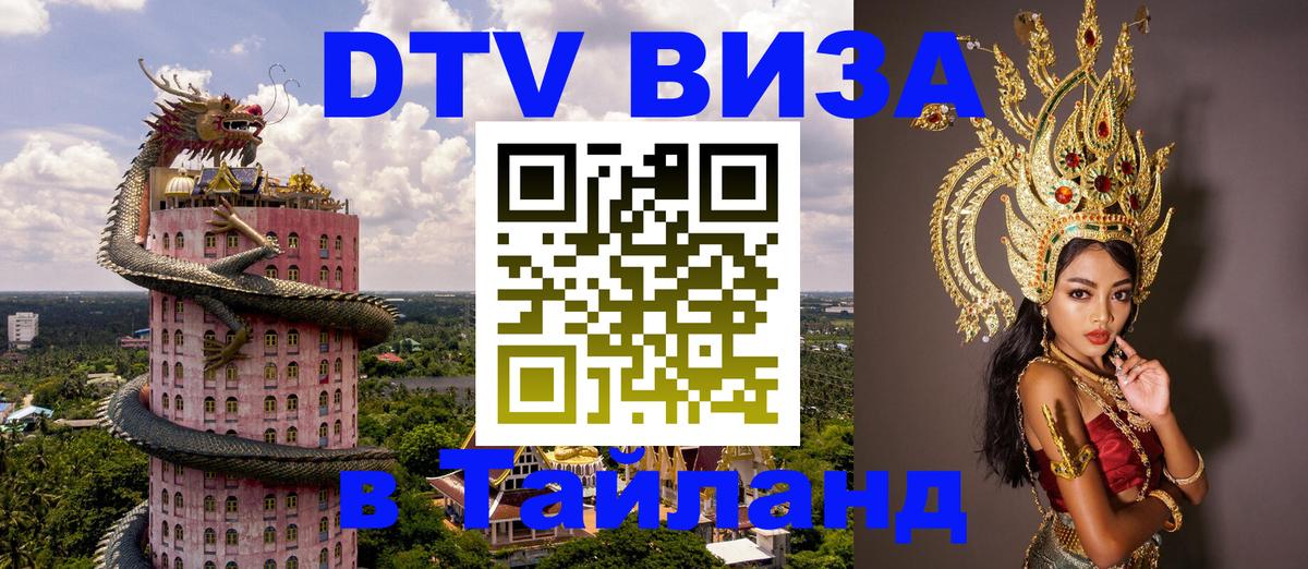 DTV Visa Thailand — прайс и условия, виза без дополнительных документов - 